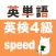 英検4級 英単語