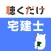 宅建 聴くだけアプリ