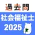 社会福祉士 過去問 (解説と模試つき)