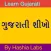Learn Gujarati