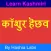 Learn Kashmiri