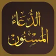 Dua ul Masnoon الدعاء المسنون Dua ul Masnoon الدعاء المسنون