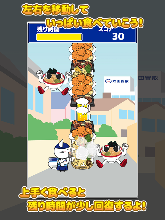 Screenshot di 満腹！満足！太田胃にゃん iPad 