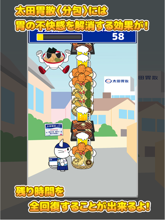 Screenshot di 満腹！満足！太田胃にゃん iPad 
