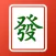 台灣牌計番