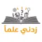 زدني علماَ