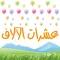 عشرات الآلاف
