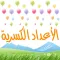 الأعداد الكسرية