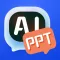 AiPPT制作专家 - AI一键生成PPT课件
