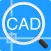 迅捷CAD看图-CAD快速看图大师