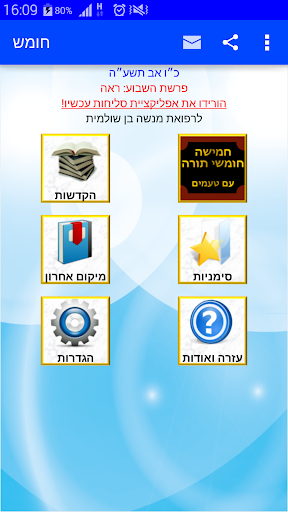 חמישה חומשי תורה Screenshots
