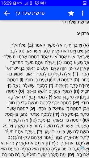 חמישה חומשי תורה Screenshots