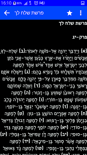 חמישה חומשי תורה Screenshots