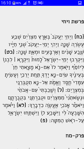 חמישה חומשי תורה Screenshots