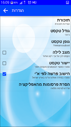 חמישה חומשי תורה Screenshots