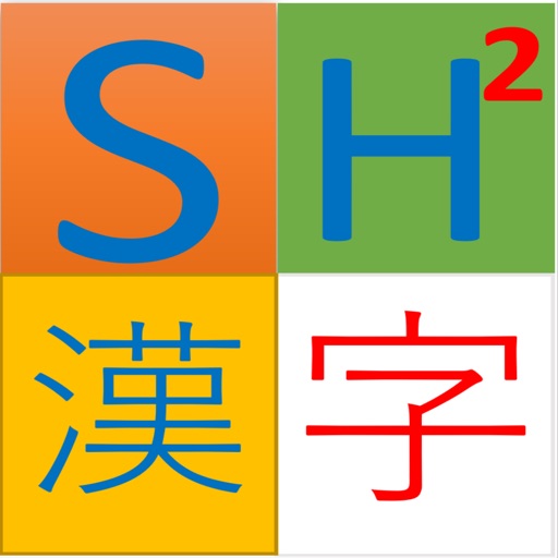 SH2 Kanji,Japanese common word SH2 Kanji,Japanese common word