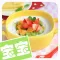 儿童健康食谱 - 用美食治疗宝宝咳嗽、感冒、发烧等症状(有备无患)