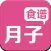月子食谱 - 产后一个月必备(产后瘦身、美丽、时尚女人，妈妈必备育儿应用、情感、两性健康、母乳喂养全计划)