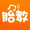 胎教音乐 - 孕期宝宝早教育音乐,孕产妇妈妈必备