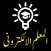 التعليم الالكتروني