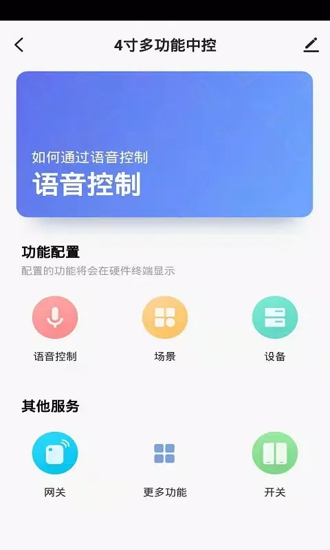 Helpray智能 Screenshots