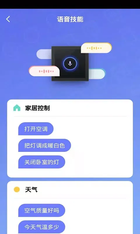 Helpray智能 Screenshots