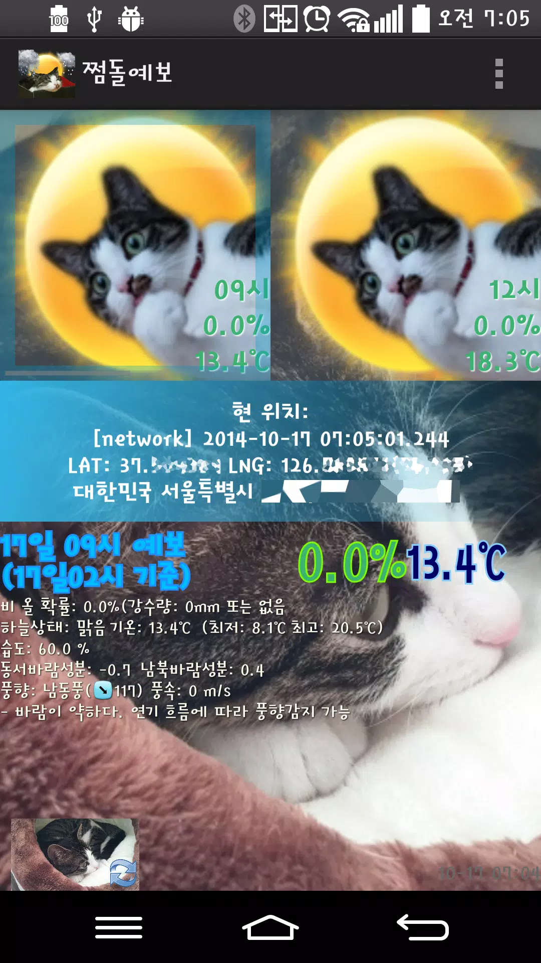 쩜돌예보 Screenshots