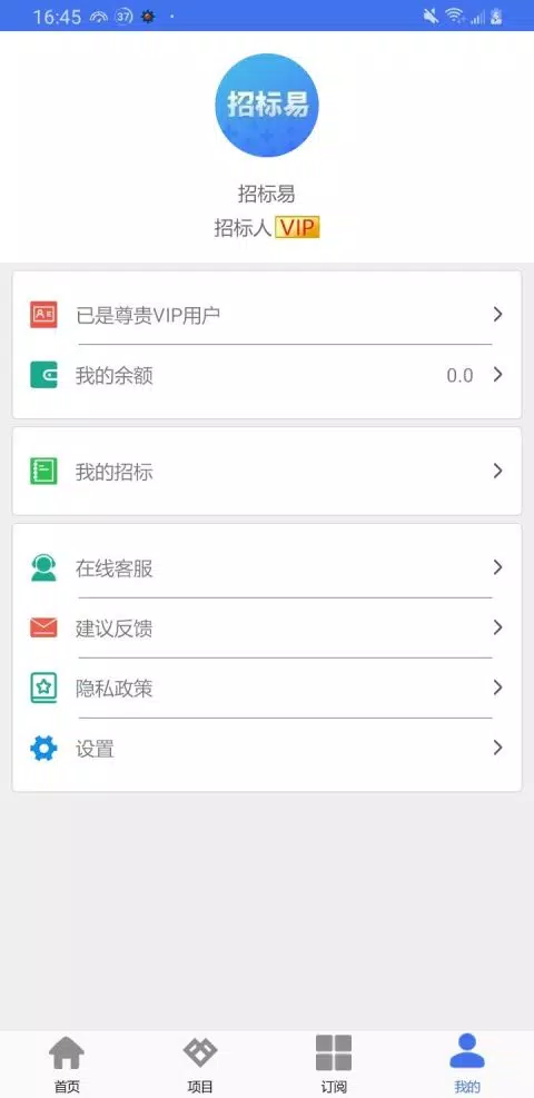 招标易 Screenshots