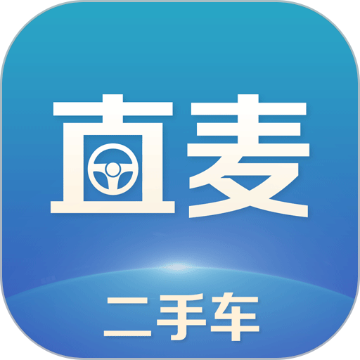 直麦二手车 直麦二手车