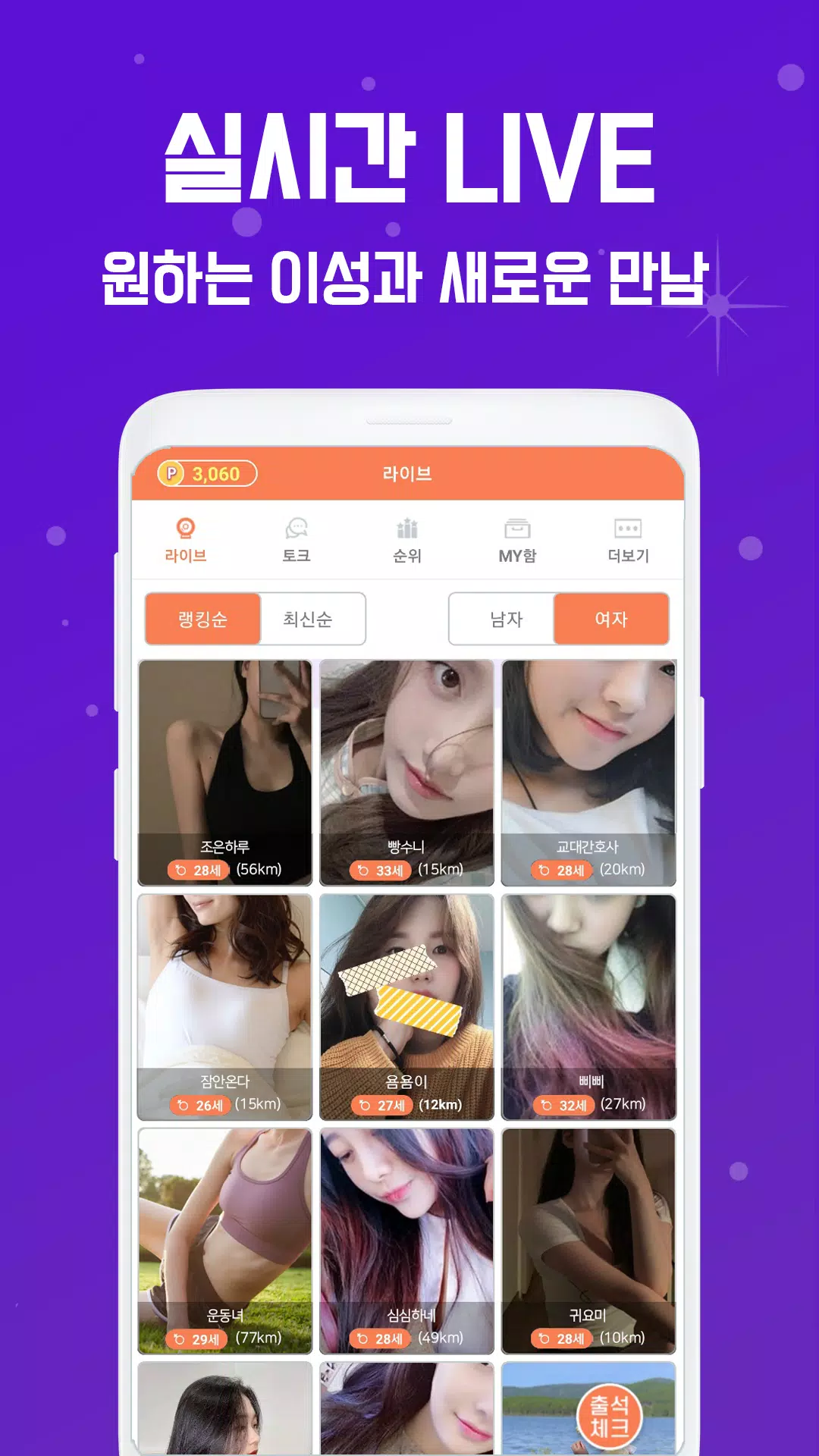 램덤영상채팅 실시간 영상통화 캠 톡 - 빠른 캠 Screenshots