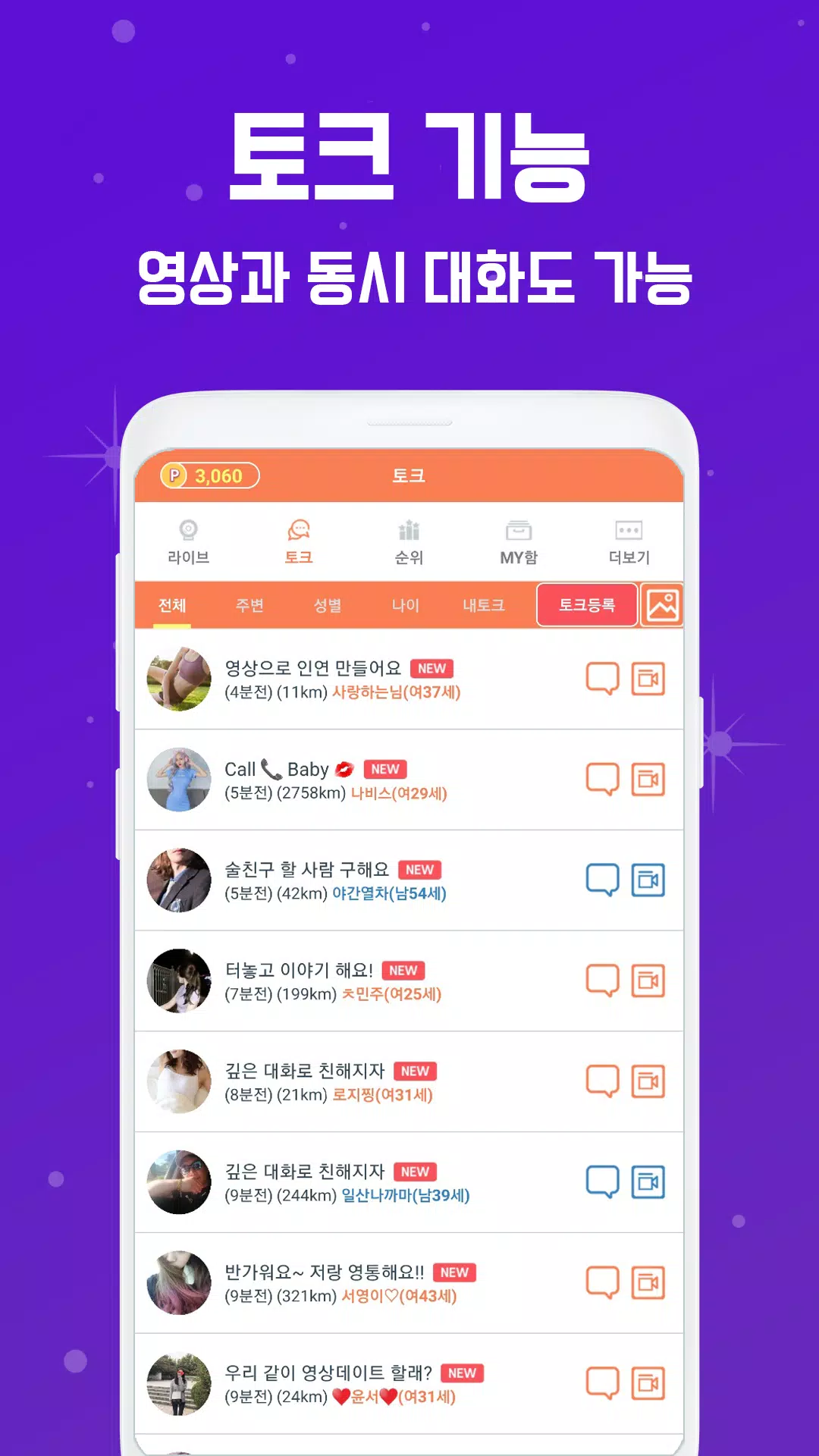 램덤영상채팅 실시간 영상통화 캠 톡 - 빠른 캠 Screenshots