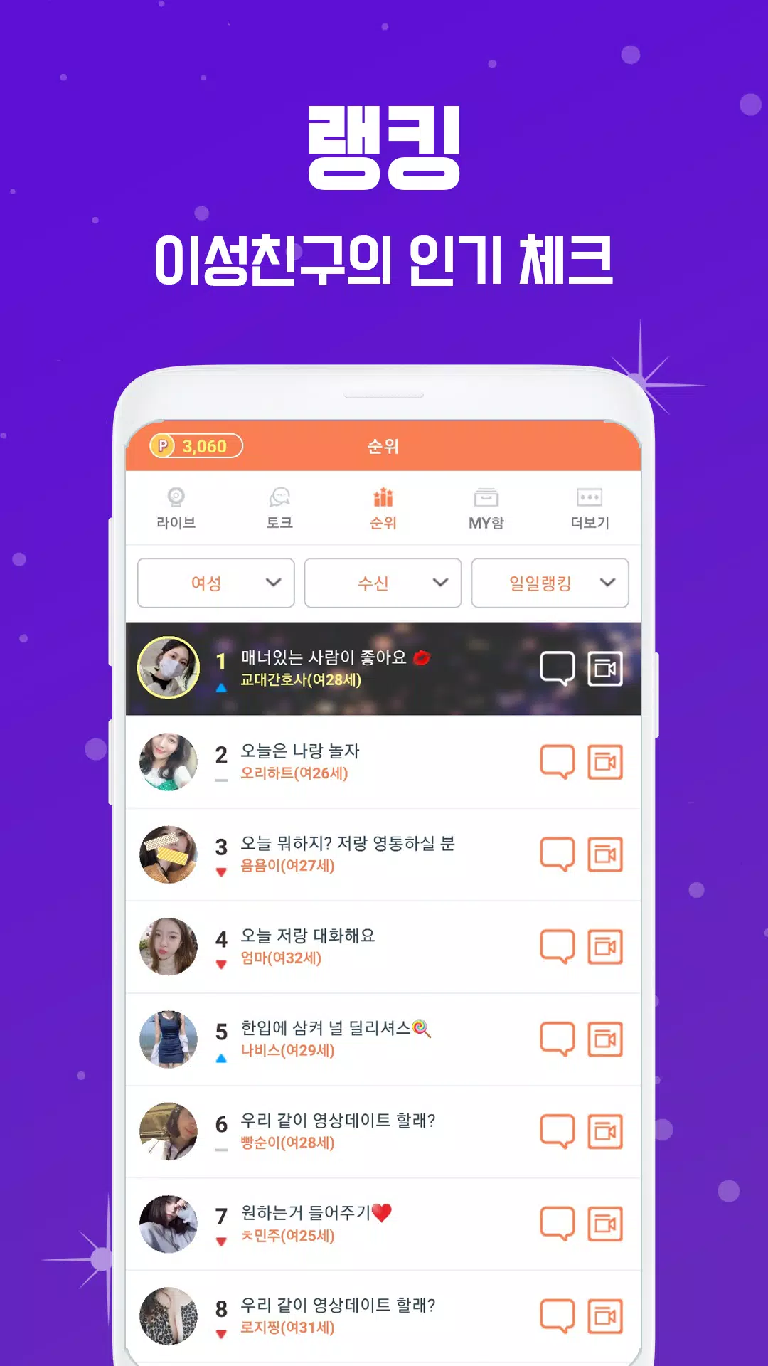 램덤영상채팅 실시간 영상통화 캠 톡 - 빠른 캠 Screenshots