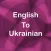 English To Ukrainian Translate