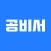 공비서 -고객관리어플, 앱(네일샵/미용실/피부샵 등)