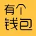 有个钱包—年轻人都爱用的可靠安全记账软件