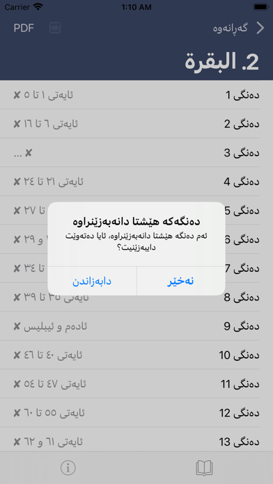تەفسیری قورئانی بەرز و بەپێز Ekran Görüntüleri