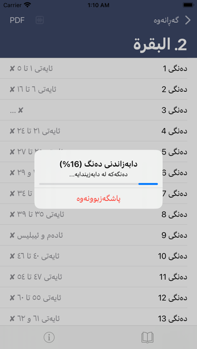 تەفسیری قورئانی بەرز و بەپێز Ekran Görüntüleri