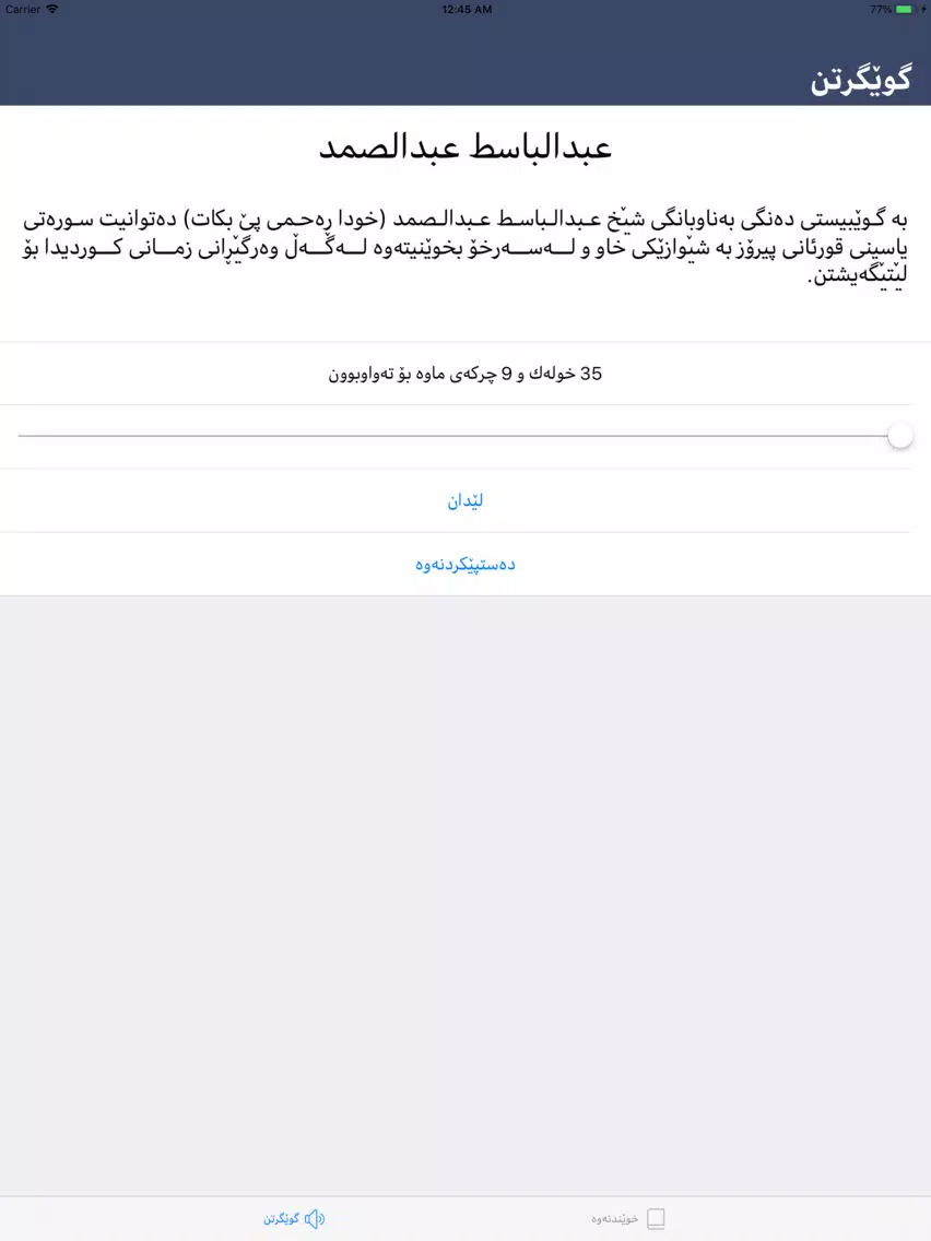 ڕاڤەی سورەتی یس iPad Screenshots