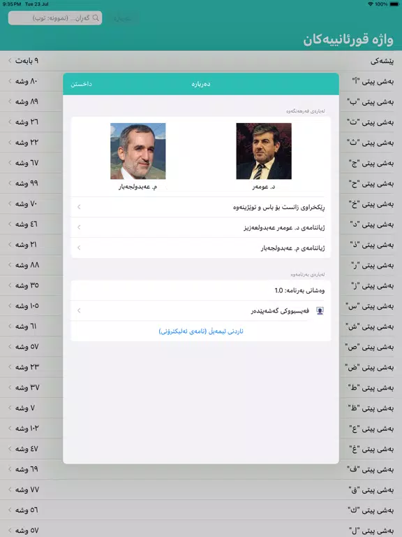 واژە قورئانییەکان iPad Screenshots