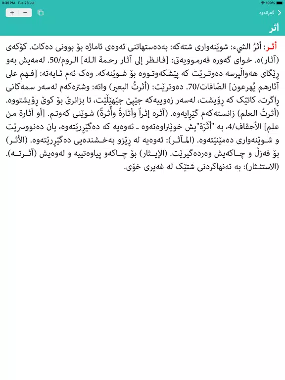 واژە قورئانییەکان iPad Screenshots