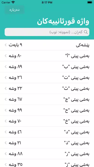 واژە قورئانییەکان Screenshots