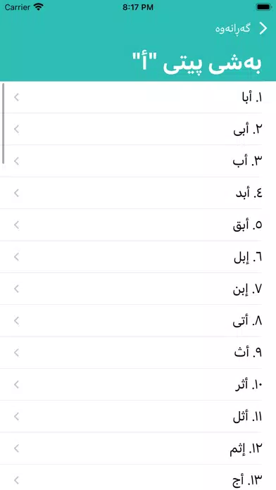 واژە قورئانییەکان Screenshots
