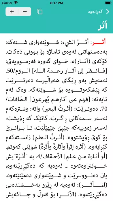 واژە قورئانییەکان Screenshots