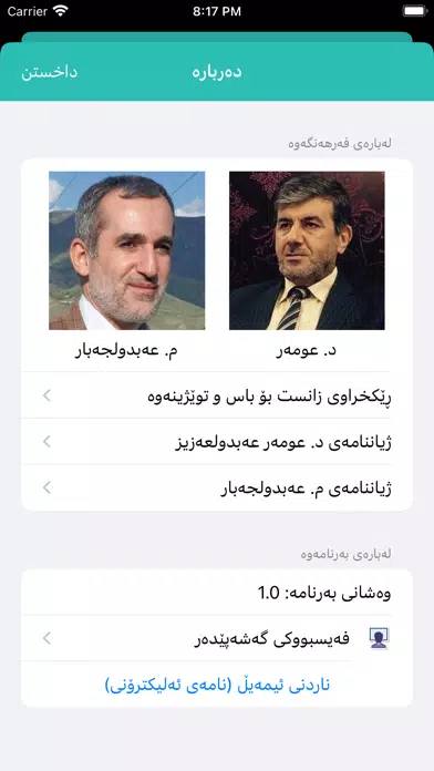 واژە قورئانییەکان Screenshots
