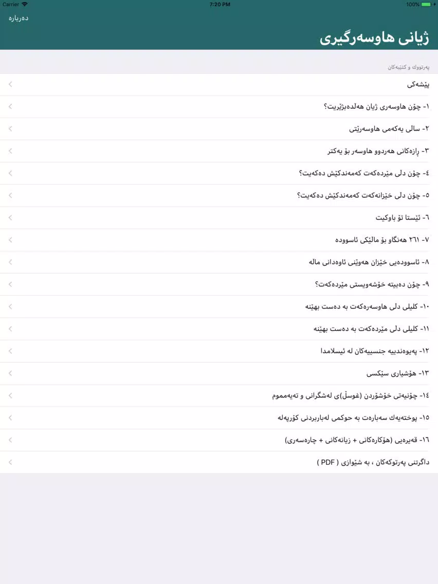 ژیانی هاوسه رگیری iPad Screenshots
