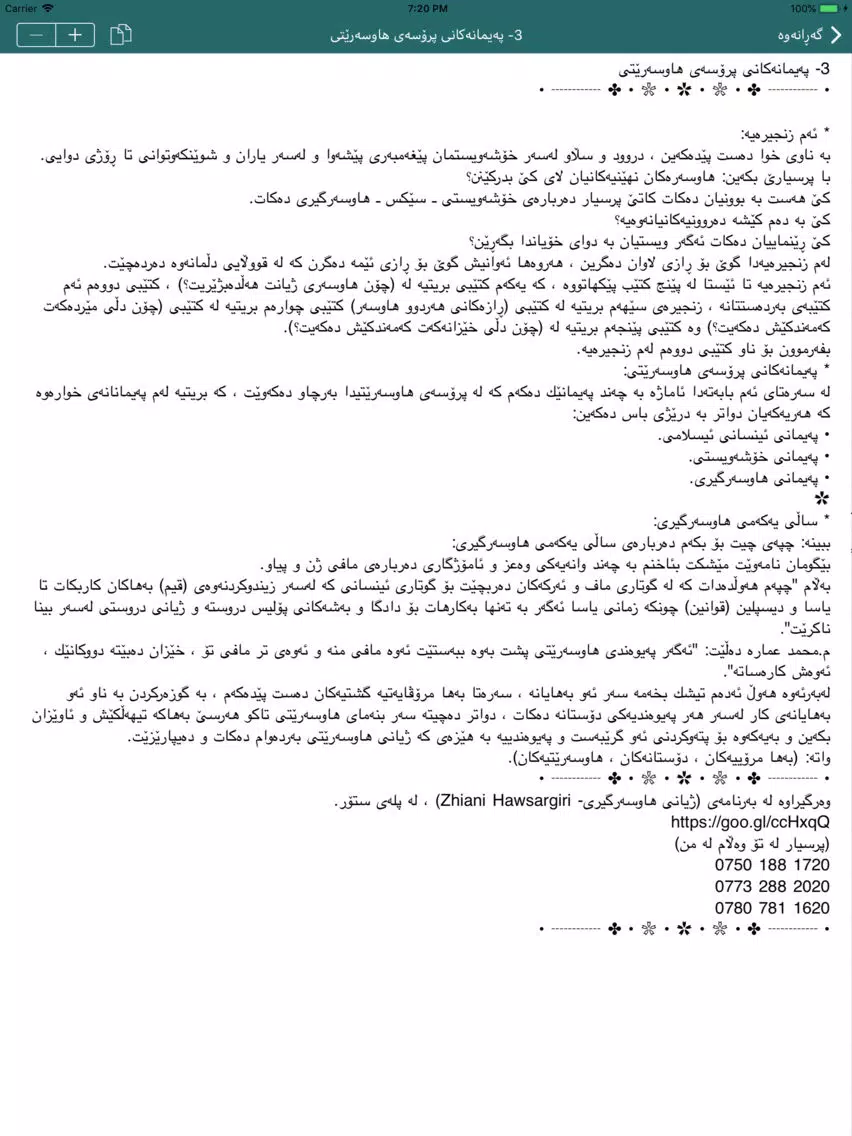 ژیانی هاوسه رگیری iPad Screenshots