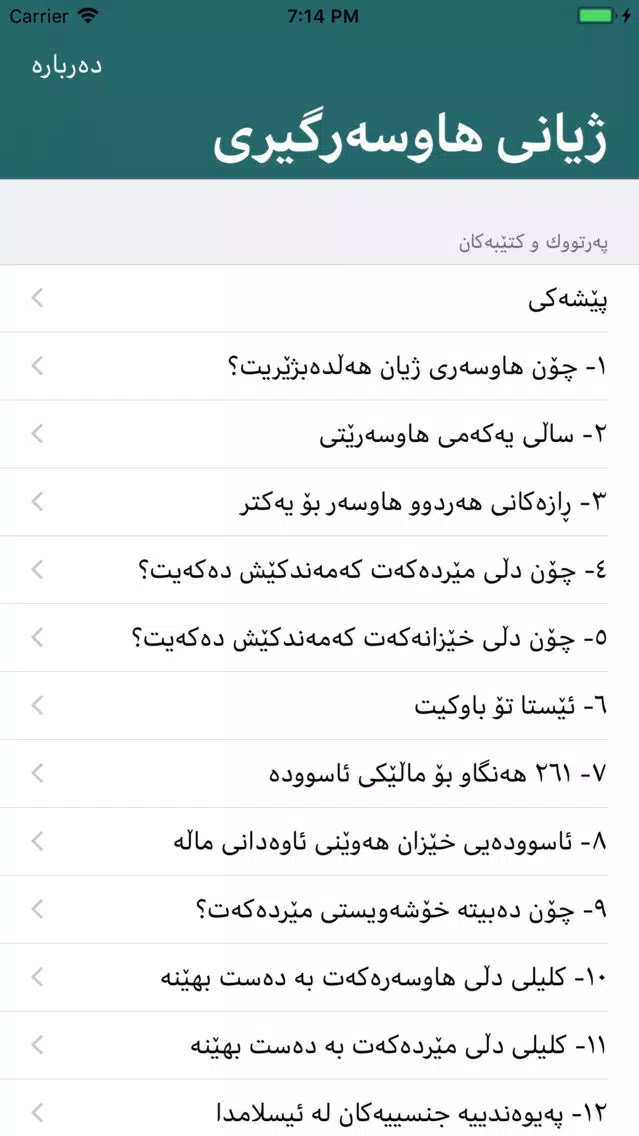 ژیانی هاوسه رگیری Screenshots
