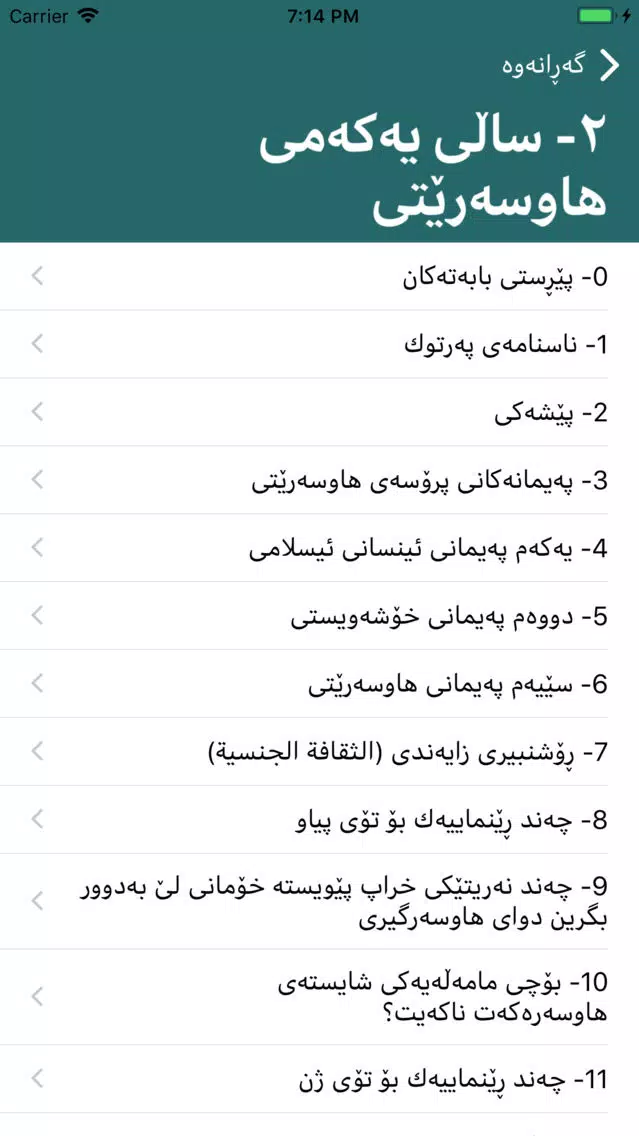 ژیانی هاوسه رگیری Screenshots