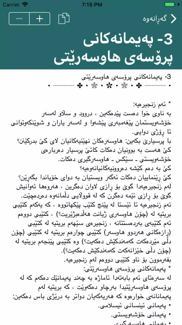 ژیانی هاوسه رگیری Screenshots