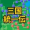 三国 戦国統一伝